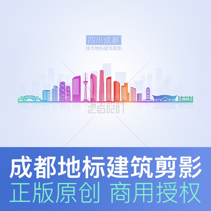 成都地标建筑剪影商用设计素材