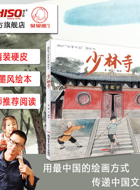 少林寺故事绘本李健作品