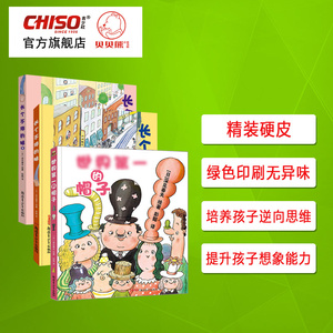 深见春夫作品3本套装 长个不停的腿1-2 世界第一的帽子 绘本精装硬皮儿童睡前故事书籍推荐2-12周岁阅读幼儿园故事图画书