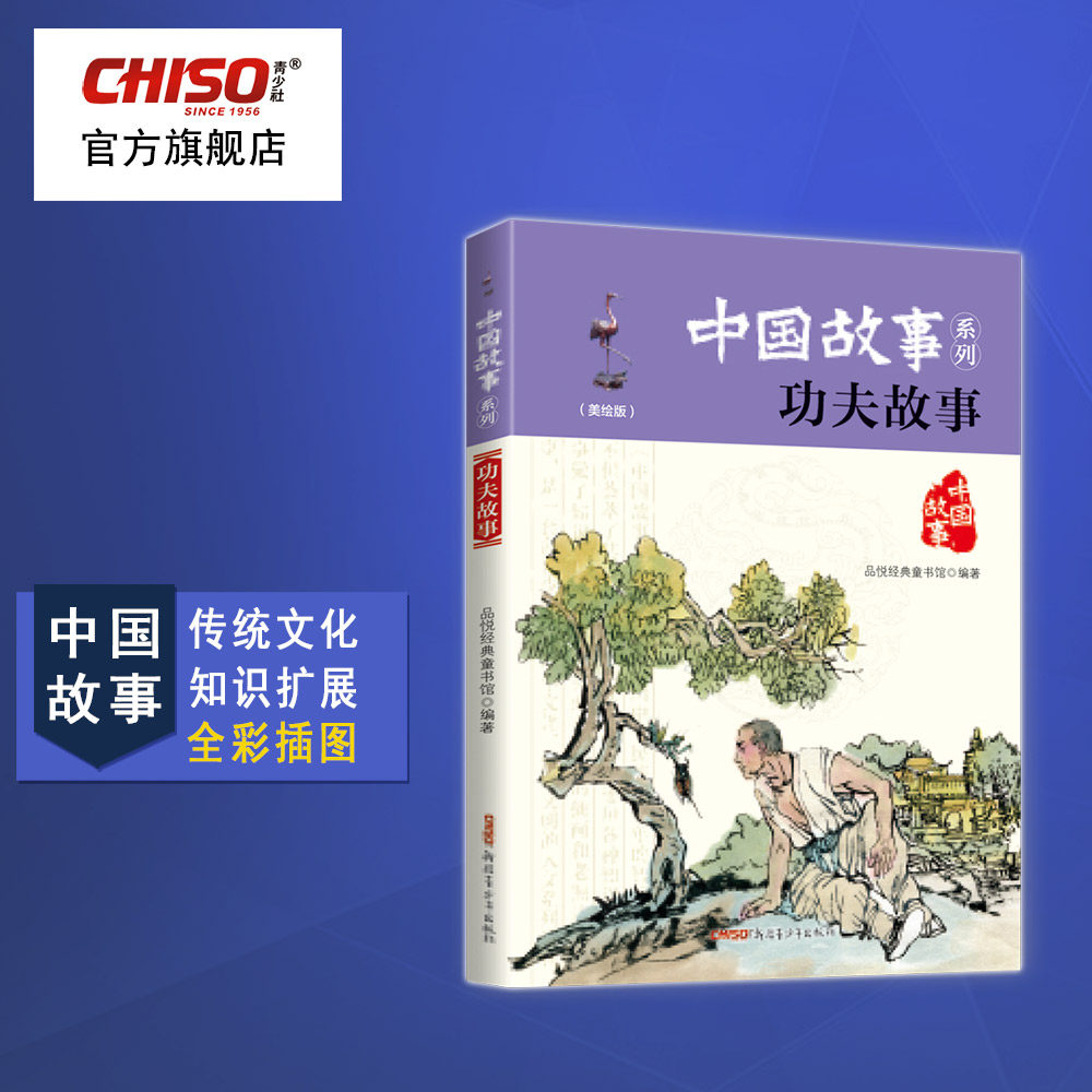 青少年小学生推荐课外阅读儿童版中国故事历史类难字带拼音必读初中五