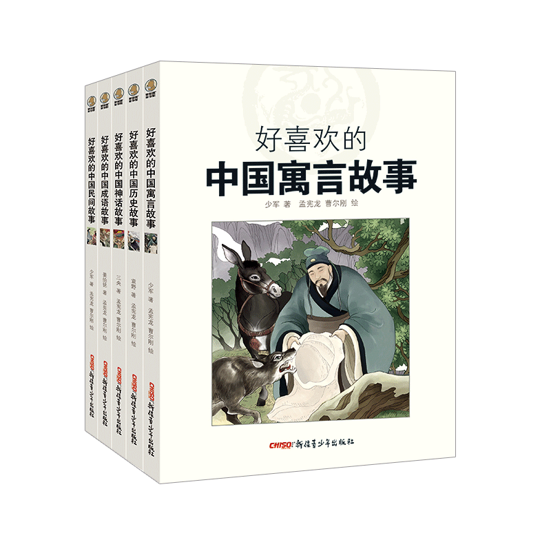 喜欢中国故事5本套装小学生