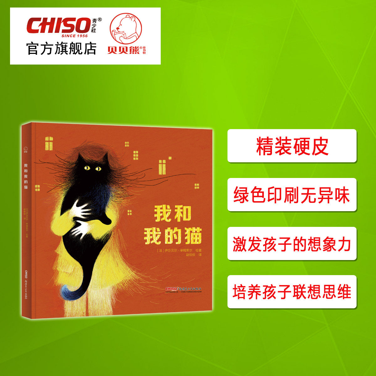 我和我的猫 发现自然美的畅游之旅 儿童绘本书籍 2至12岁推荐阅读 猫与我互换身体的奇幻故事