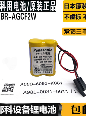 全新原装发那科 BR-AGCF2W 6V A98L-0031-0011# 数控机床锂电池