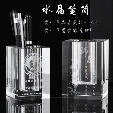 水晶笔筒定制教师节礼物学生奖品小学初高中毕业季班级集体纪念品