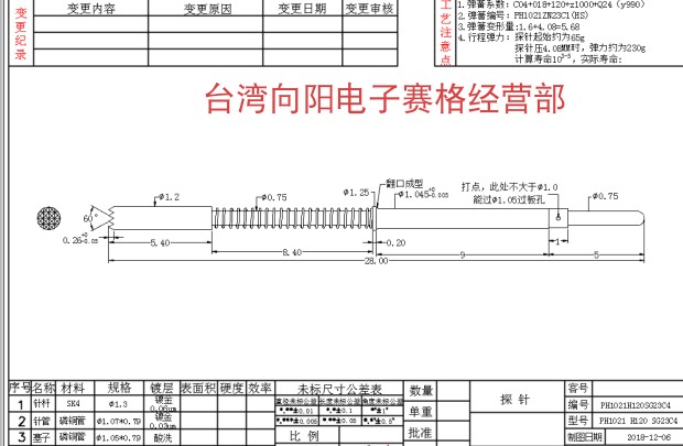 PH1021H外径1.0总长2B8外露弹簧一体针头部梅花头日式电流针