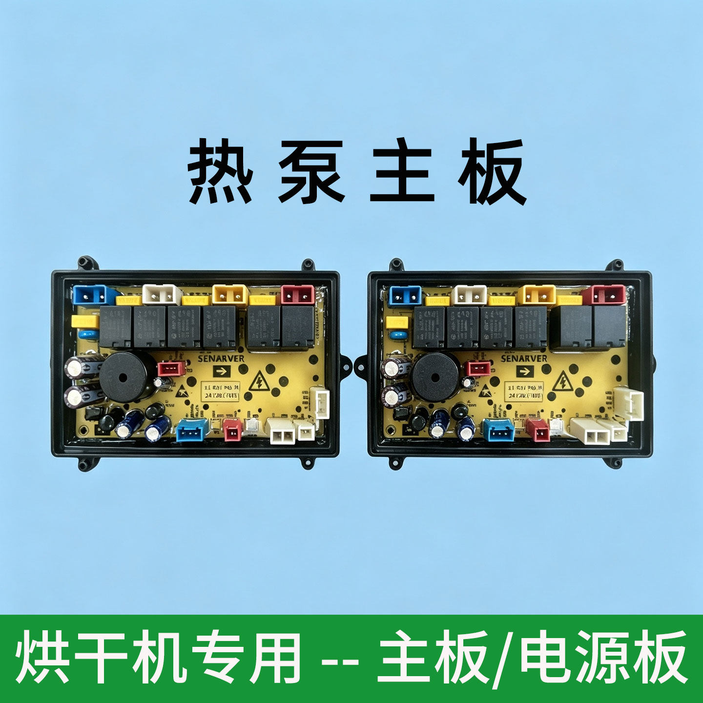 热泵维修配件OSVO荣事达滚筒烘干机售后按键操作显示电源主板水泵