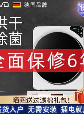 osvo GDZ50-428E滚筒烘干机家用烘衣服物小型干衣机壁挂除菌螨
