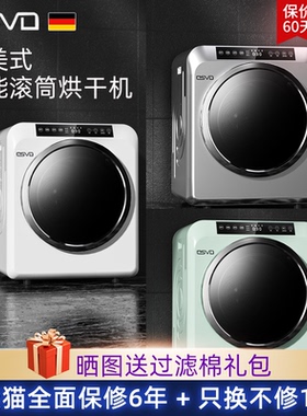 德国OSVO家用滚筒式烘干机速风干衣机壁挂烘衣服除菌螨小型7/8kg