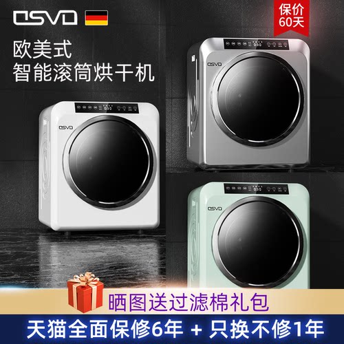 德国OSVO家用滚筒烘干机烘衣服