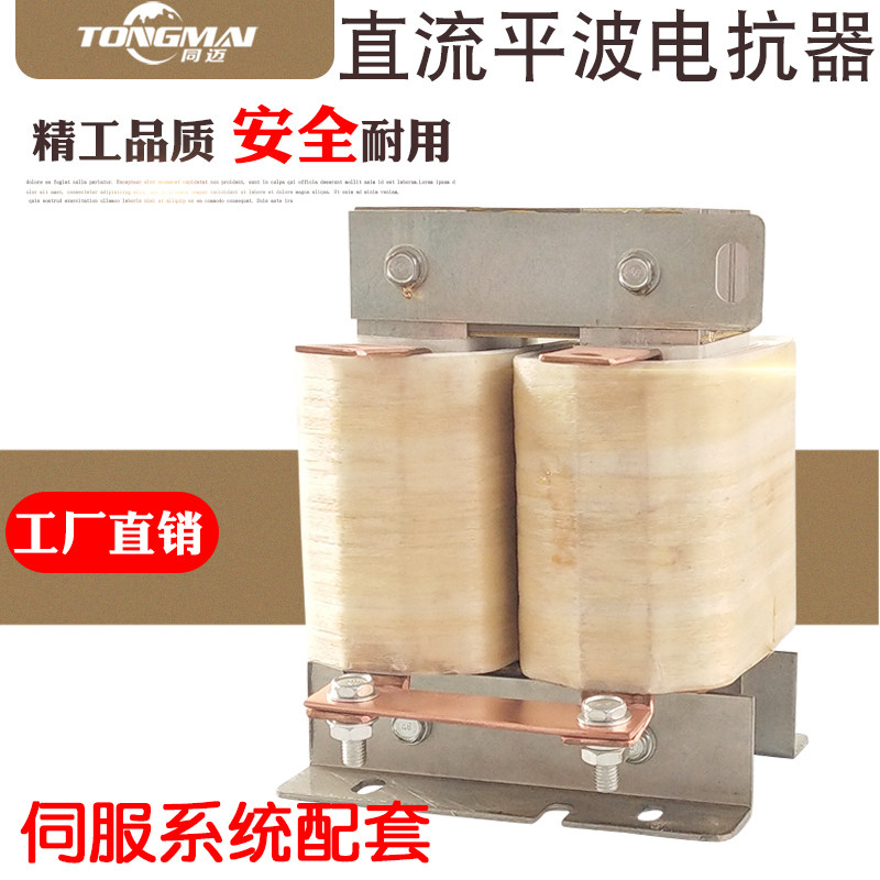 单相DCL-110A直流平波电抗器45KW变频器配套调速器限流滤波电抗在类目 五金/工具, 电气控制, 低压电气, 电抗器中 - 来自Buy2taobao.com提供专业的淘宝代购服务