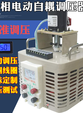 DDGC2-3KVA单相电动调压器0-250V/300V可调变压器 电动调压 调速