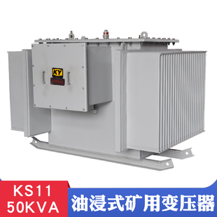 6KV KS11 矿用变压器 矿场配电照明变压器 50KVA油浸式 10KV变400V