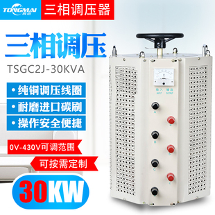 380 TSGC2J 调压器0V 电源调试台 30KVA三相接触式 430V可调变压器