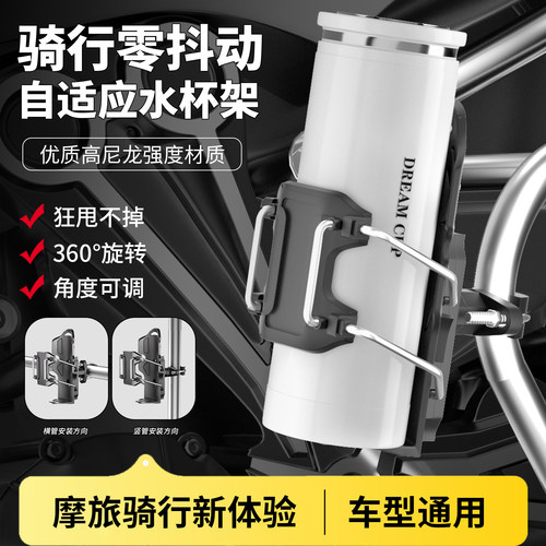 摩托车水杯支架防滑耐磨自适应通用型水壶架电动车水杯架电摩配件