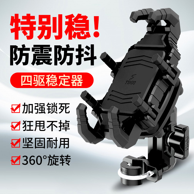 TDGO摩托车减震手机支架