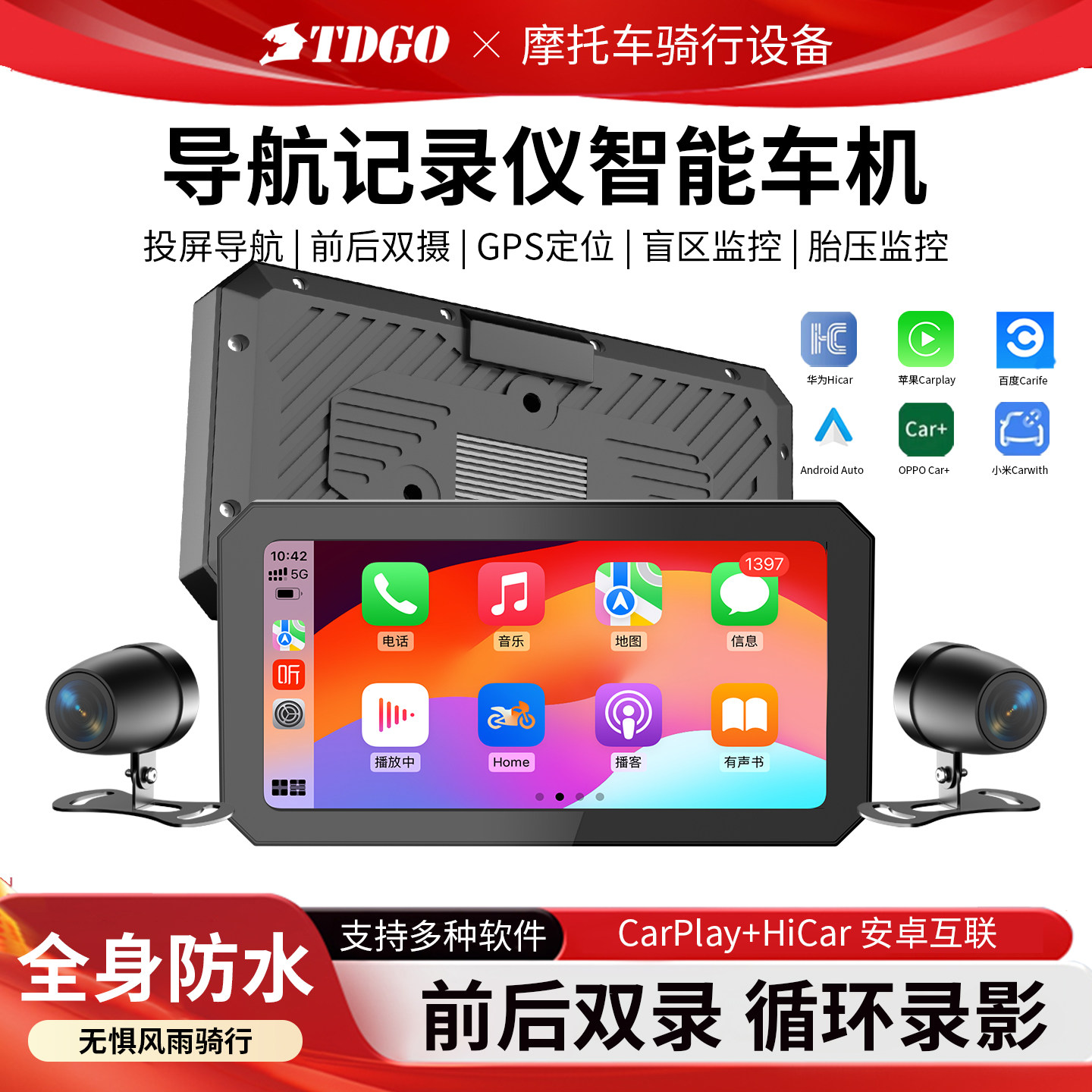 摩托车行车记录仪智能车机苹果华为安卓通用前后双摄胎压监测预警,摩托车/装备/配件,摩托车行车记录仪,淘宝优惠券,粉丝福利购,淘宝优惠卷