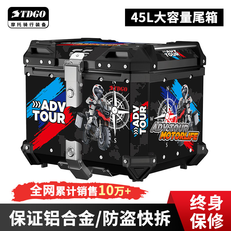 摩托车尾箱45L防盗快拆铝合金后尾箱防水抗摔摩旅骑行加厚储物箱