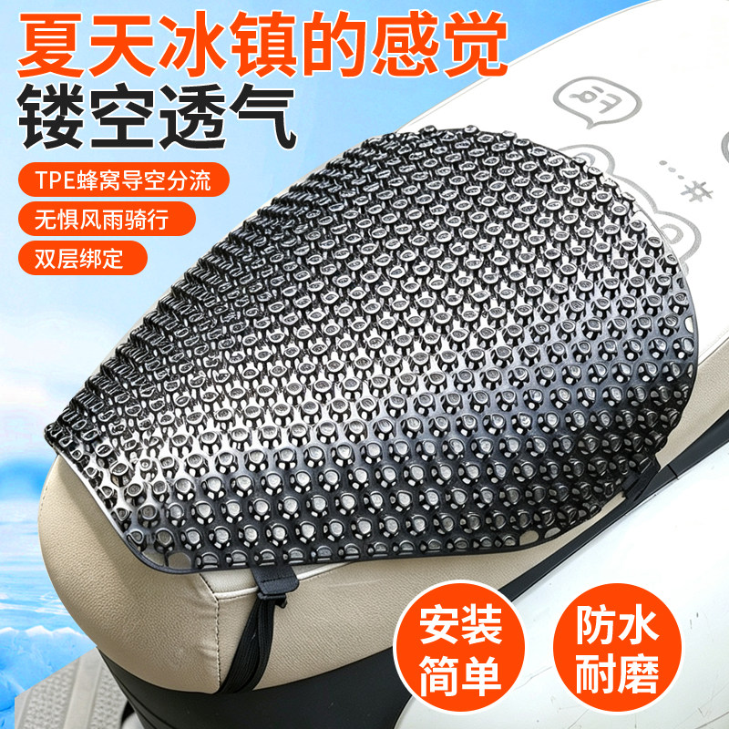 摩托车坐垫套减震防水防晒透气镂空导水PE蜂窝坐垫电瓶车座套通用