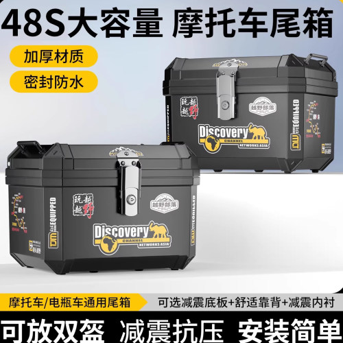 摩托车后备箱大号通用电动车加厚储物箱非铝合金大容量加厚后尾箱
