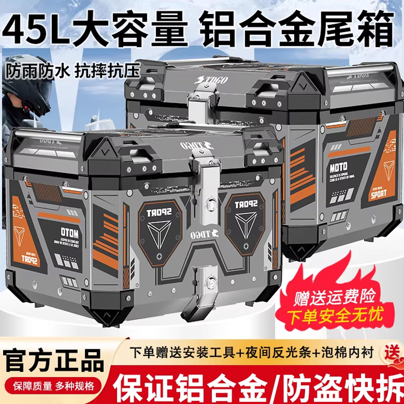 摩托车尾箱铝合金45L大容量后尾箱机车炫酷防盗快拆电动车后备箱