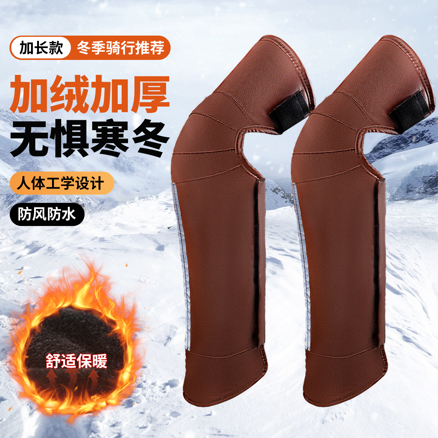 电动车护膝保暖男士骑车防风加厚大号电动车防冻护膝冬季防寒护腿