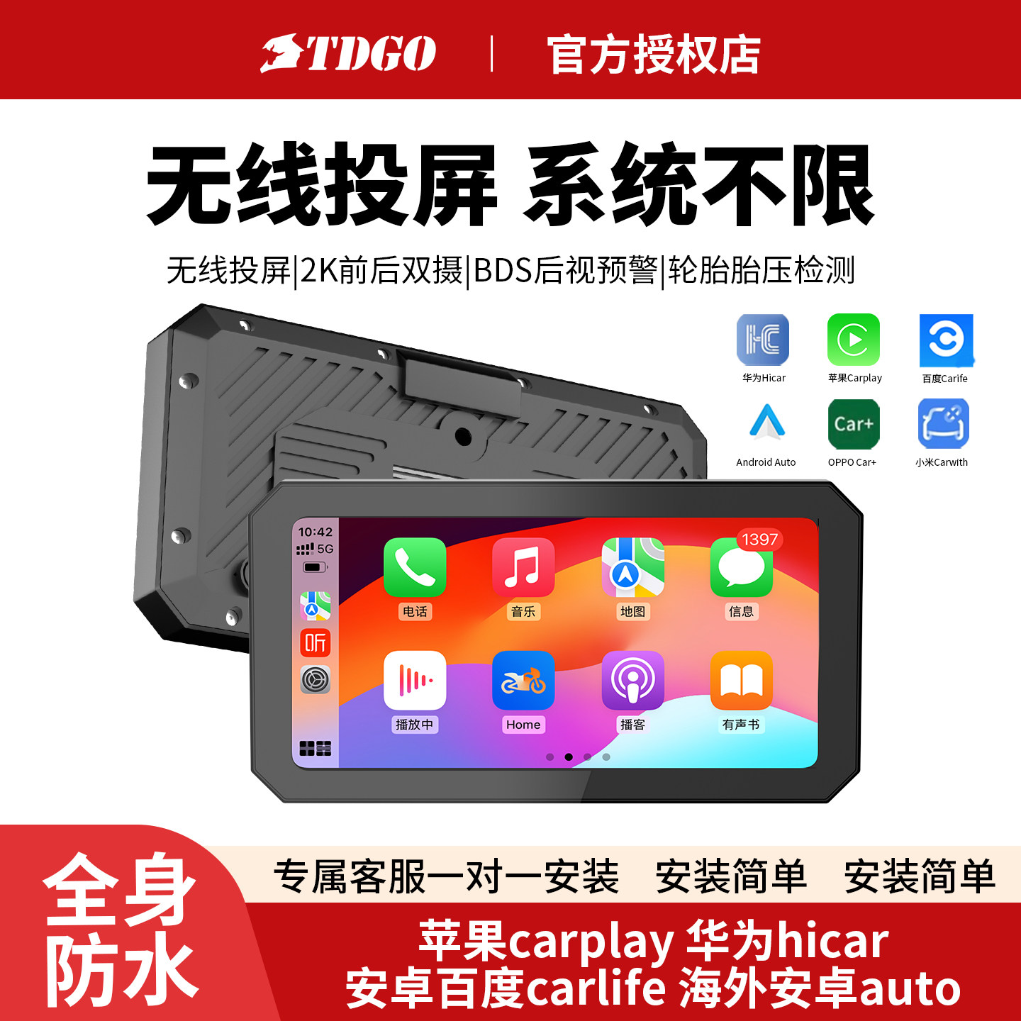 摩托车行车记录仪智能车机苹果华为安卓通用前后双摄胎压监测预警,摩托车/装备/配件,摩托车行车记录仪,淘宝优惠券,粉丝福利购,淘宝优惠卷