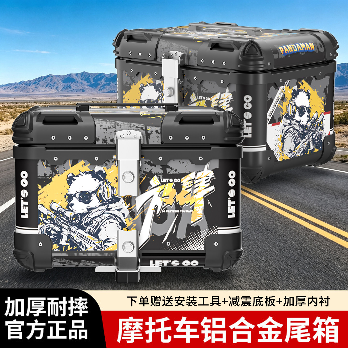 摩托车铝合金尾箱45L加厚耐摔大容量旅行带锁储物箱减震防水尾箱