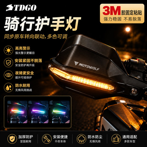 通用摩托车护手灯踏板车LED流水转向科技感氛围灯改装夜行警示灯