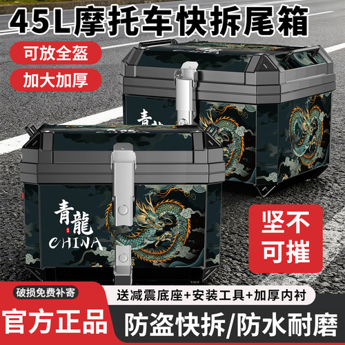 摩托车尾箱电动车45L双锁后尾箱加厚防水耐磨机车非铝合金储物箱
