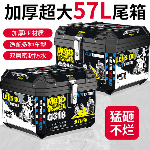 大容量摩托车后尾箱非铝合金后备箱踏板车电动车工具箱通用尾箱