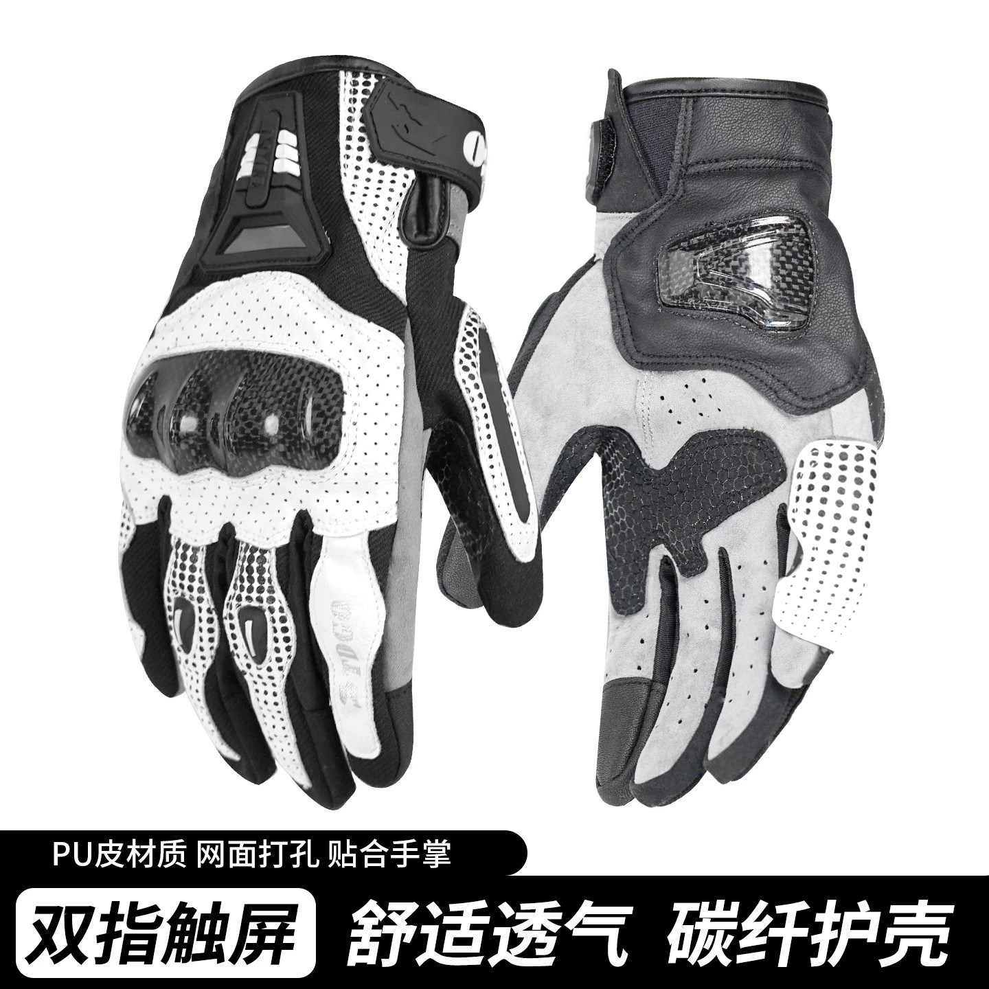 摩托车骑行手套碳纤维防摔耐磨可触屏四季透气机车手套骑士通用