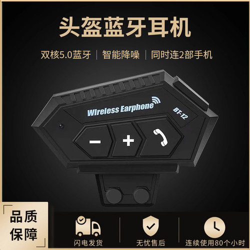 摩托车头盔蓝牙耳机智能降噪