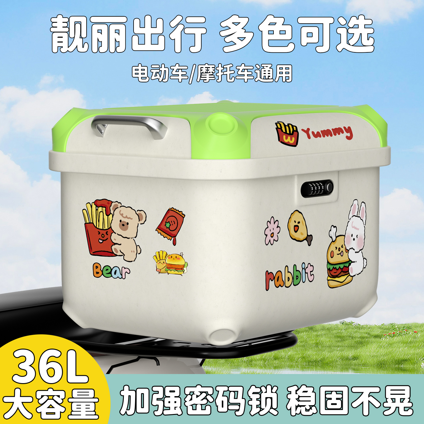 电动车尾箱大容量九号爱玛系通用摩托车防水密码箱耐摔加厚后备箱