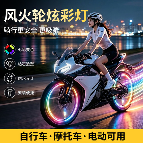 摩托车自行车汽车山地电动车轮毂风火轮七彩轮胎灯气门芯嘴帽