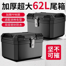 摩托车尾箱非铝合金大容量后备箱摩托车电动车后尾箱通用工具箱