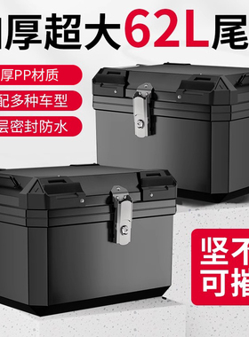 摩托车尾箱非铝合金大容量后备箱摩托车电动车后尾箱通用工具箱