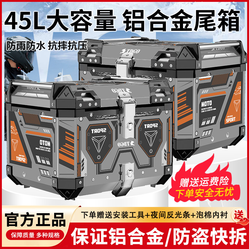摩托车尾箱铝合金45L大容量后尾箱机车炫酷防盗快拆电动车后备箱,摩托车/装备/配件,摩托车尾箱,淘宝优惠券,粉丝福利购,淘宝优惠卷
