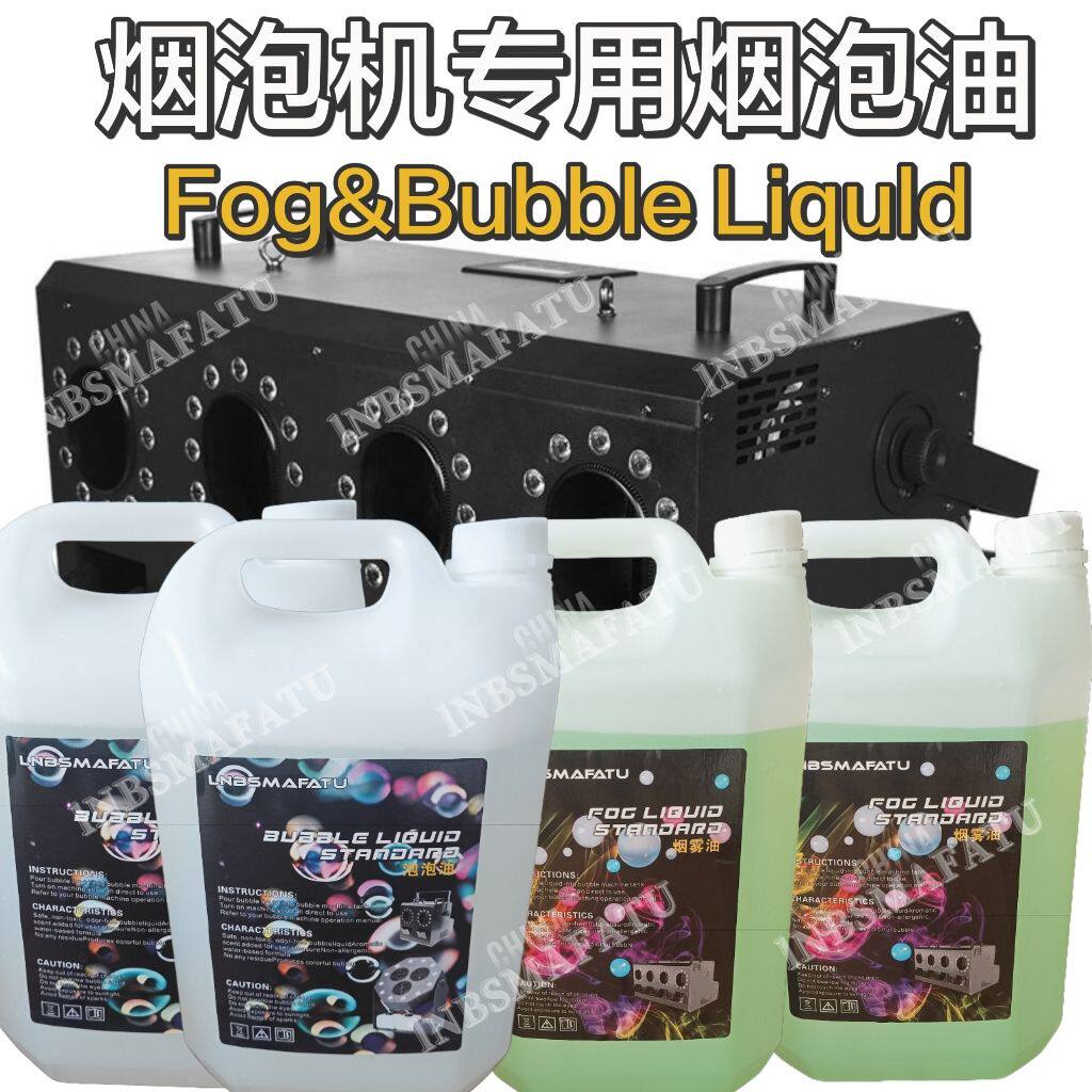 烟雾泡泡机专用油婚庆舞台双四孔烟泡机专用泡泡油烟雾油特调专用
