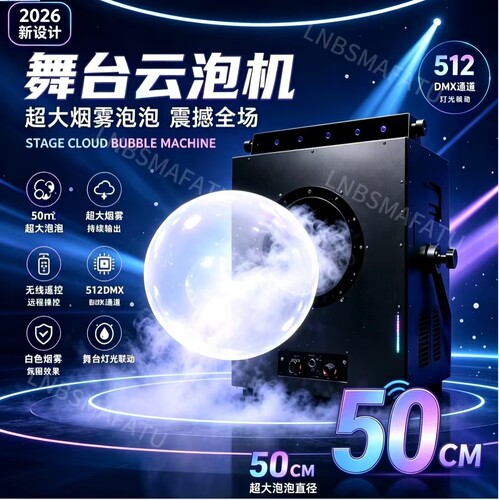 新款烟雾泡泡机舞台专用