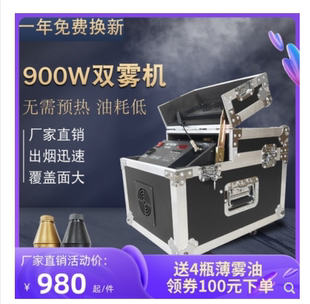 舞台600W薄雾机900w双雾机婚庆酒吧水性薄烟机油双出烟口烟雾机