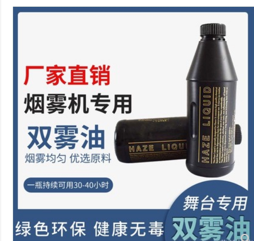 LNBS薄雾机油健康环保无毒