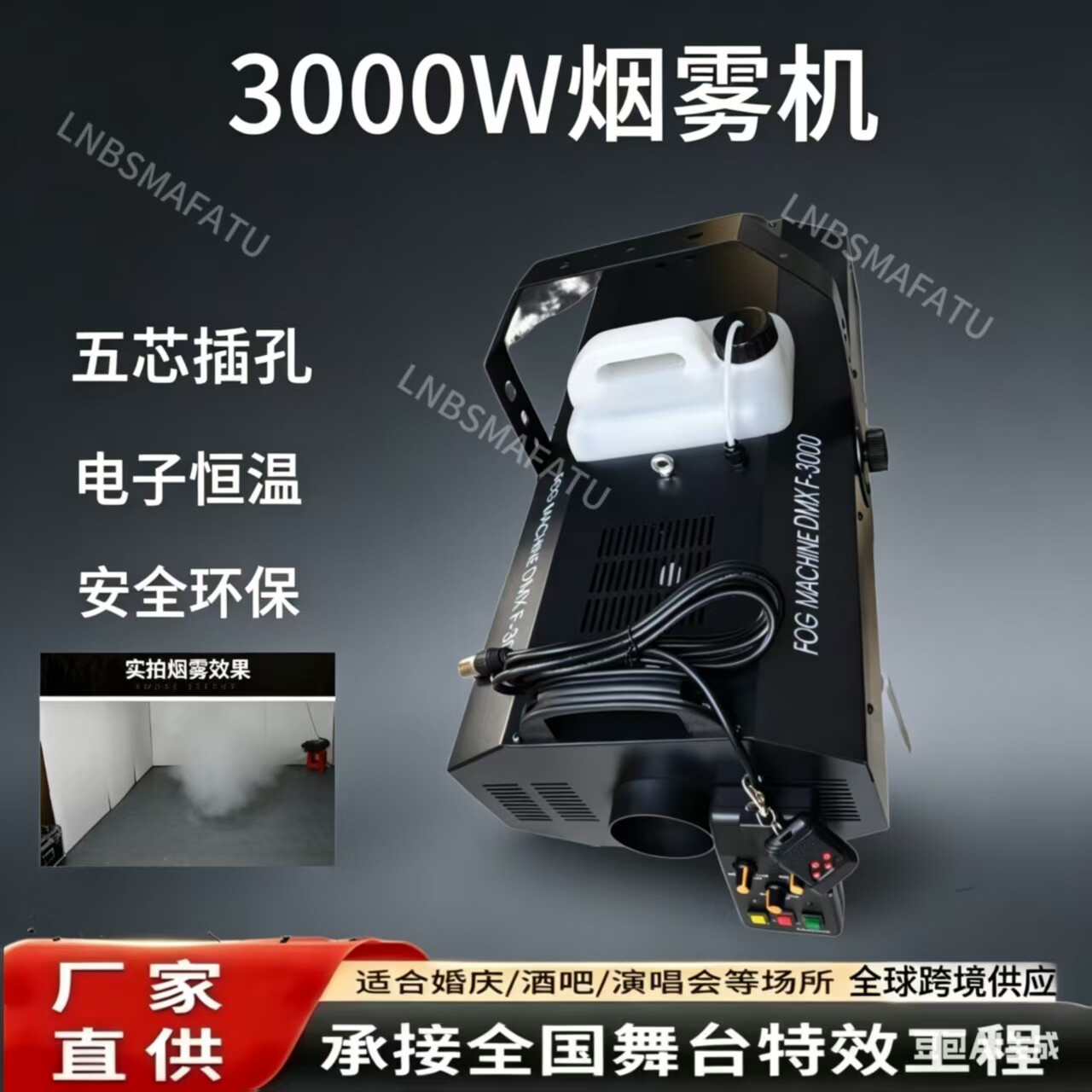 烟量大定时定量五芯插孔3000w烟雾机演出喷烟机酒吧婚庆婚礼 喷雾