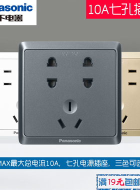 松下开关面板86型10A七孔插座二三孔7孔插座白色电源插座黑灰金色