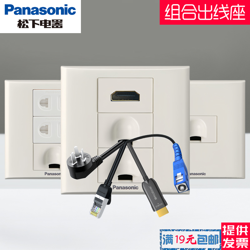 松下装饰盖板网线电源线出线面板