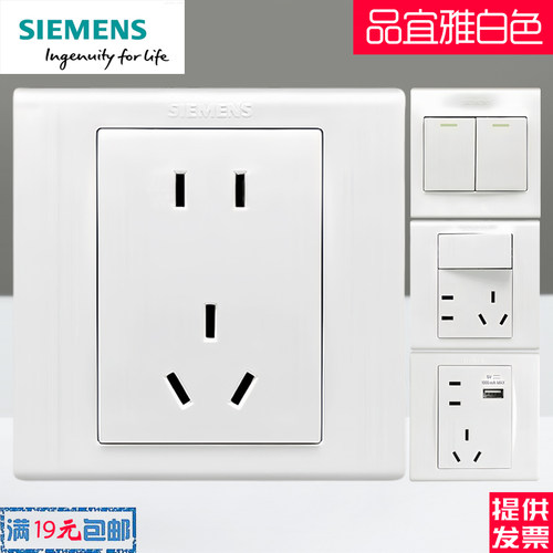 西门子品宜系列五孔空调开关插座