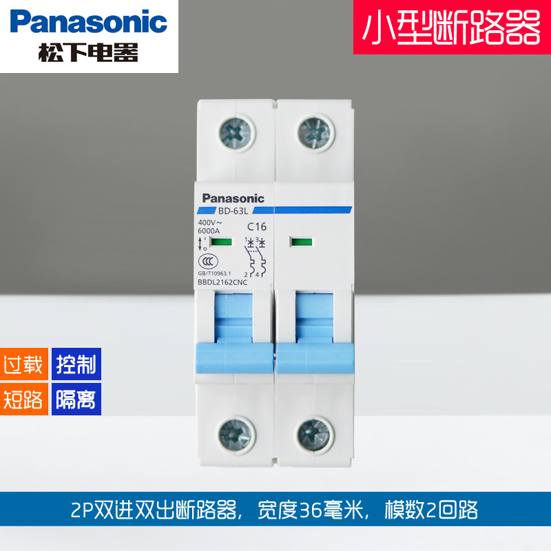 松下小型断路器1P+N双进双出2P/4P空气开关单片空开保护器微断63A