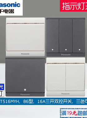 松下开关插座86型佳典纯奕世曲悦一二三开单控双控LED指示灯开关