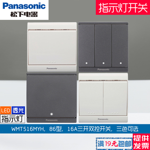 松下开关插座86型佳典纯奕世曲悦一二三开单控双控LED指示灯开关