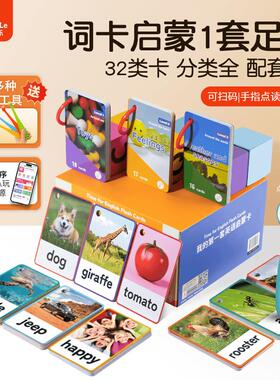 兔呗乐32类卡我的第一套英语启蒙卡英语单词卡小蝌蚪双语点读版