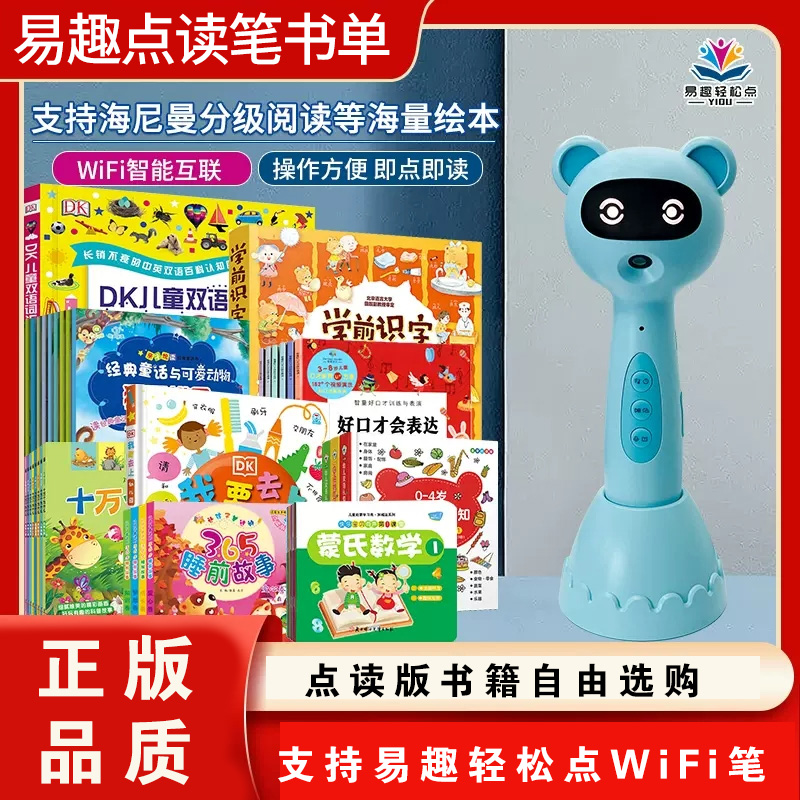 易趣点读笔配套绘本宝宝早教幼儿绘本拼音识字故事古诗双语等等